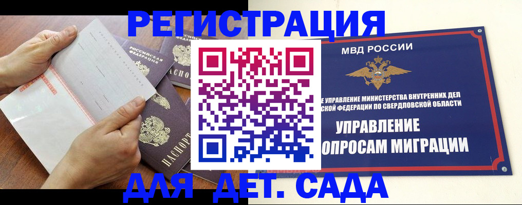 регистрация для дет. сада в Нижнеудинске